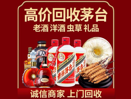 ​韶关武江区名酒回收多少钱？