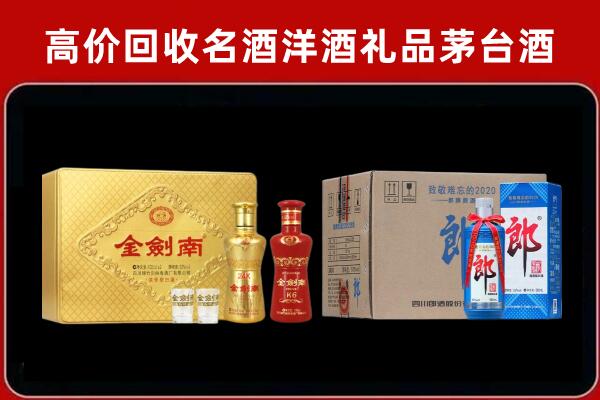 韶关武江区回收剑南春酒
